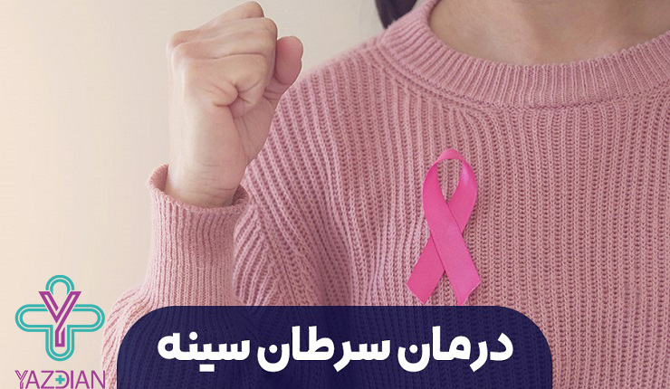 علائم سرطان سینه در زنان